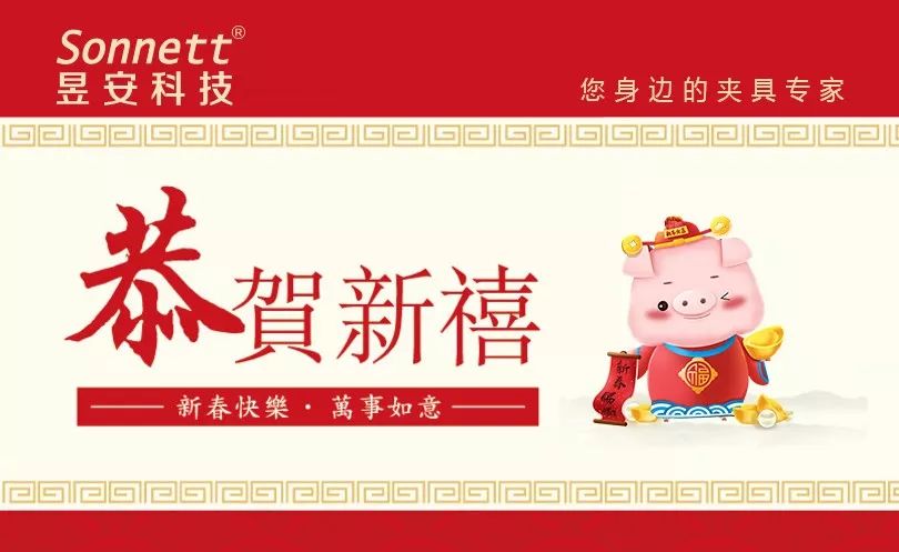 德国LANG公司的新春祝福